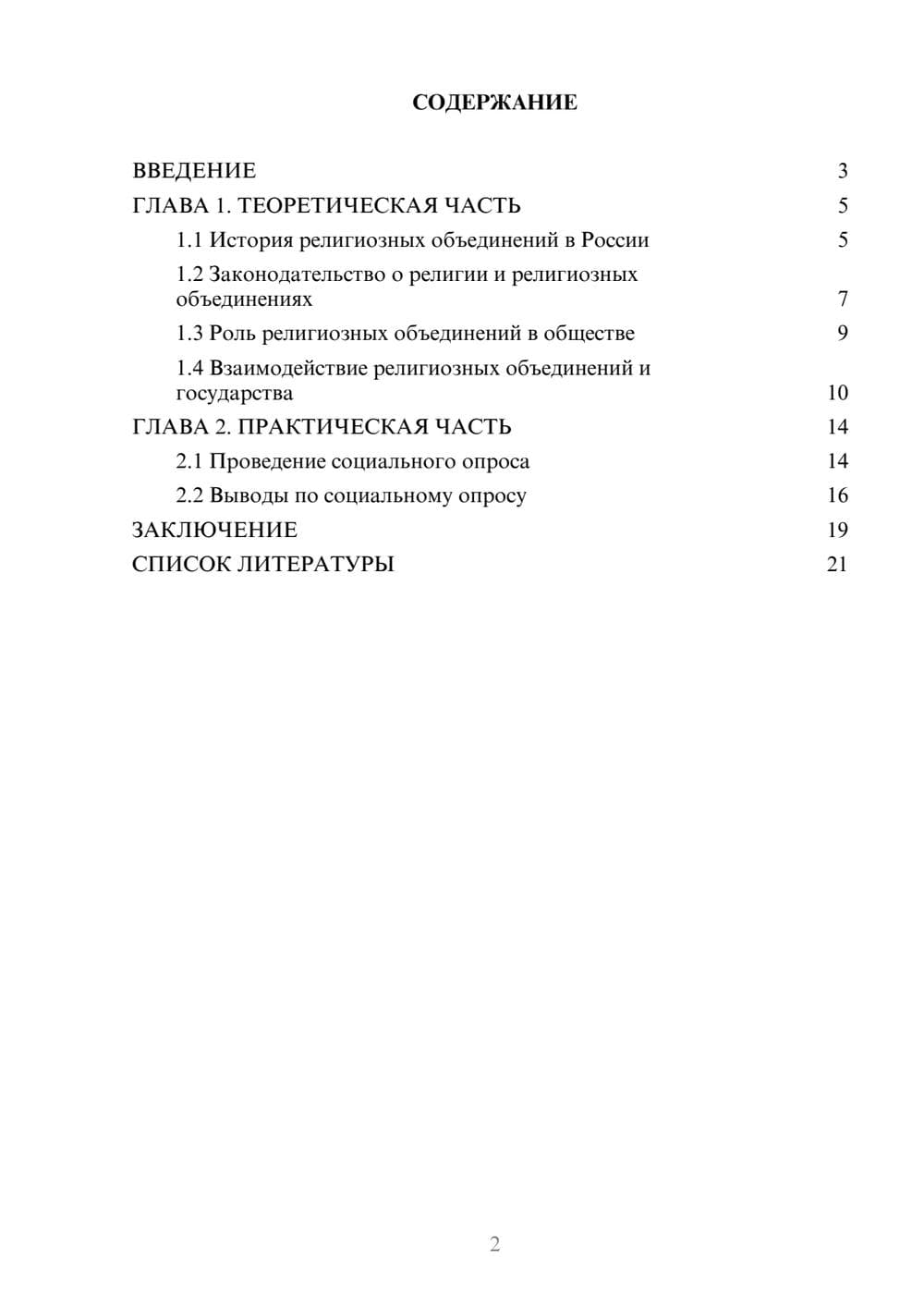 Предпросмотр проекта 2