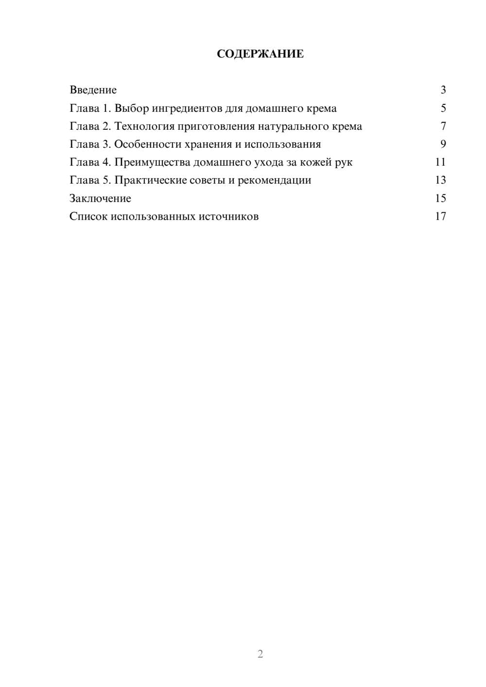 Предпросмотр реферата 2