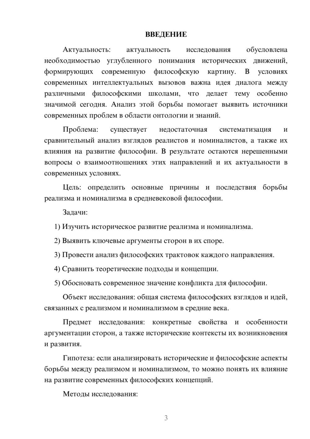 Предпросмотр курсовой работы 3