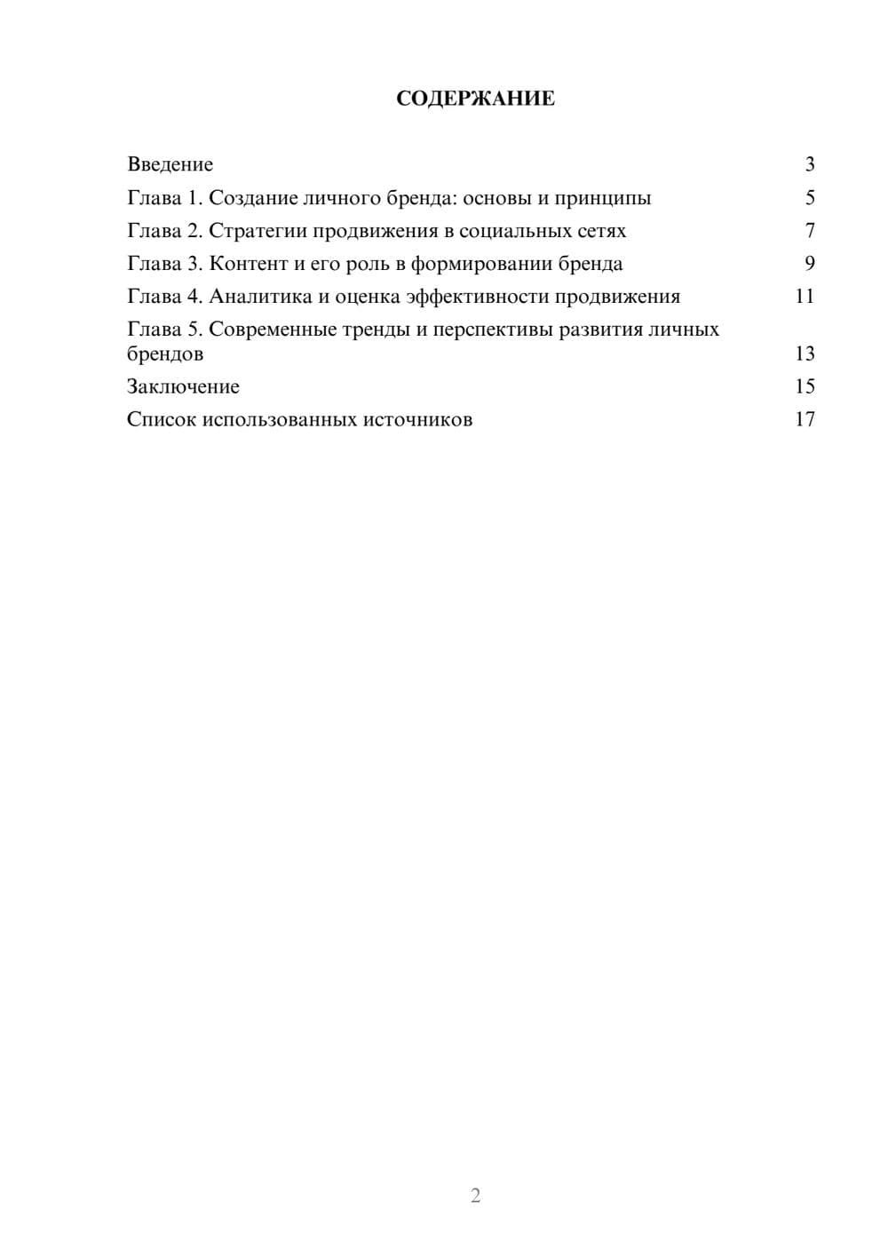 Предпросмотр проекта 2