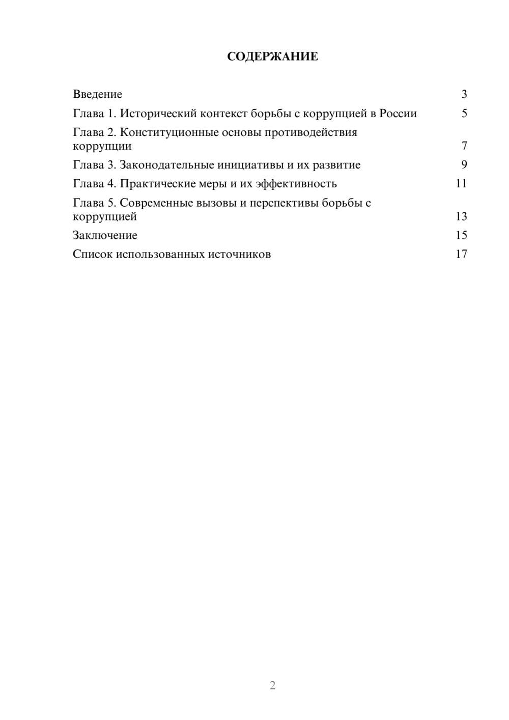 Предпросмотр реферата 2