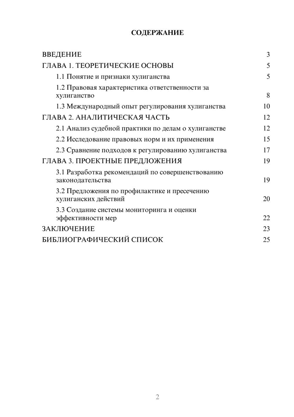Предпросмотр курсовой работы 2