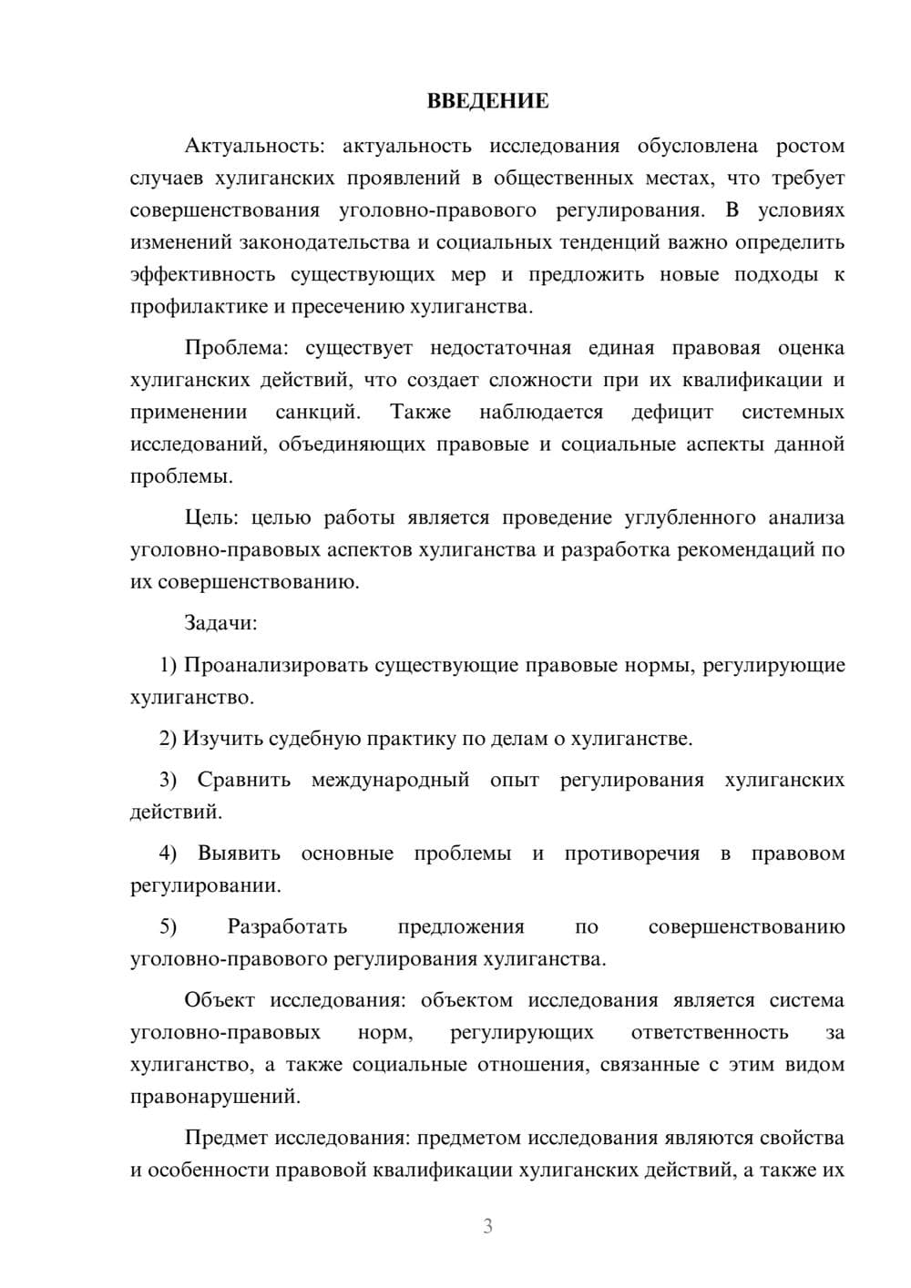 Предпросмотр курсовой работы 3