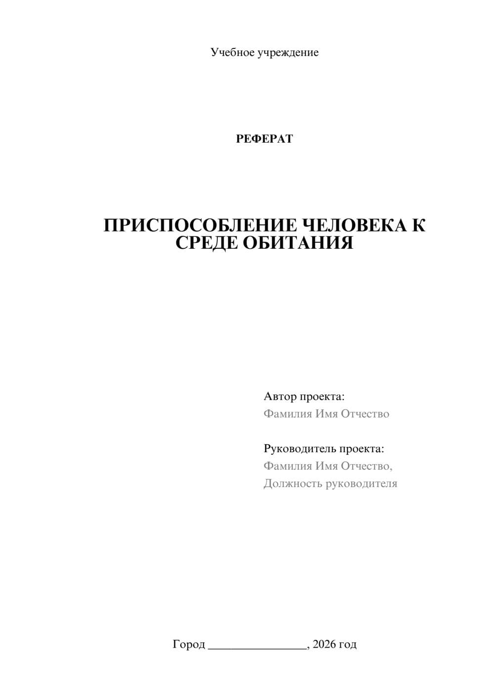 Предпросмотр реферата 1