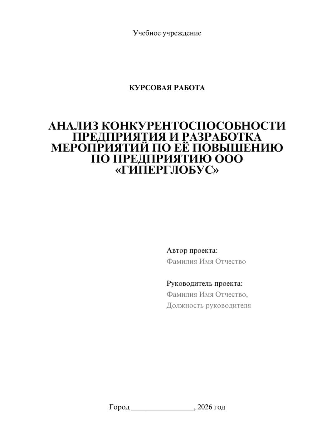 Предпросмотр курсовой работы 1