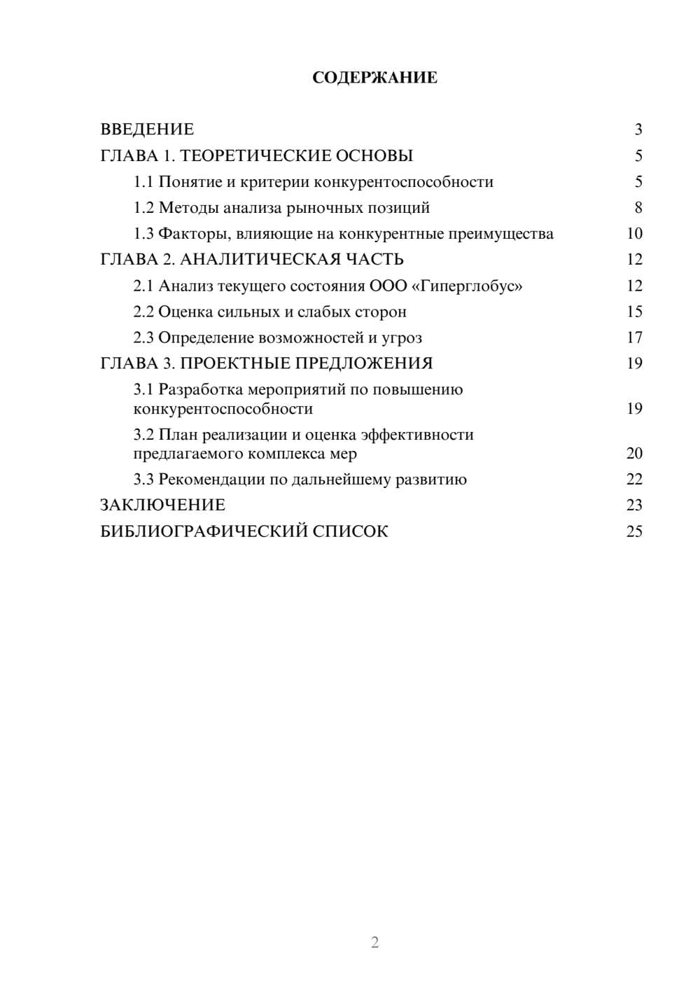 Предпросмотр курсовой работы 2