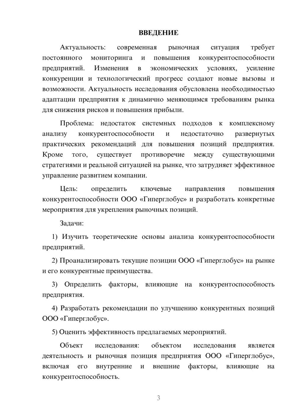 Предпросмотр курсовой работы 3