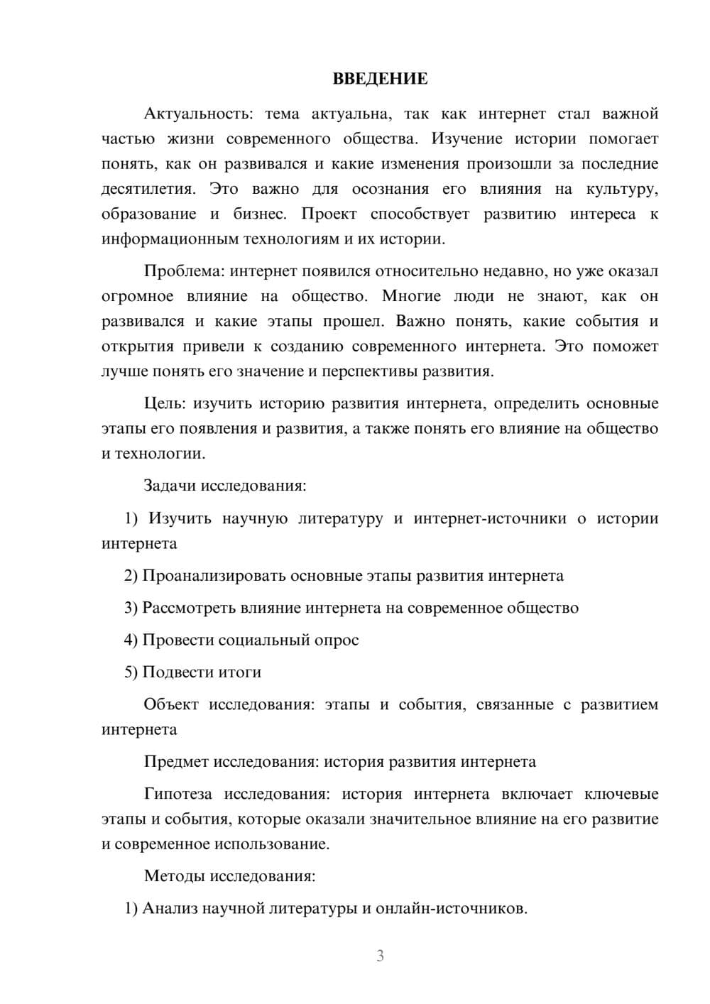 Предпросмотр проекта 3