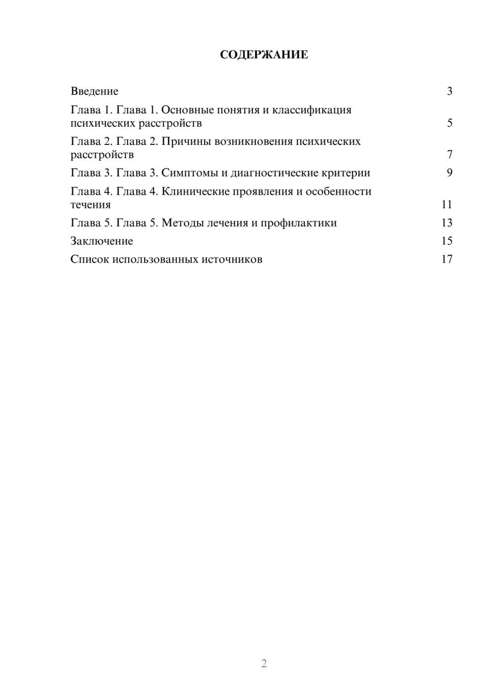 Предпросмотр реферата 2