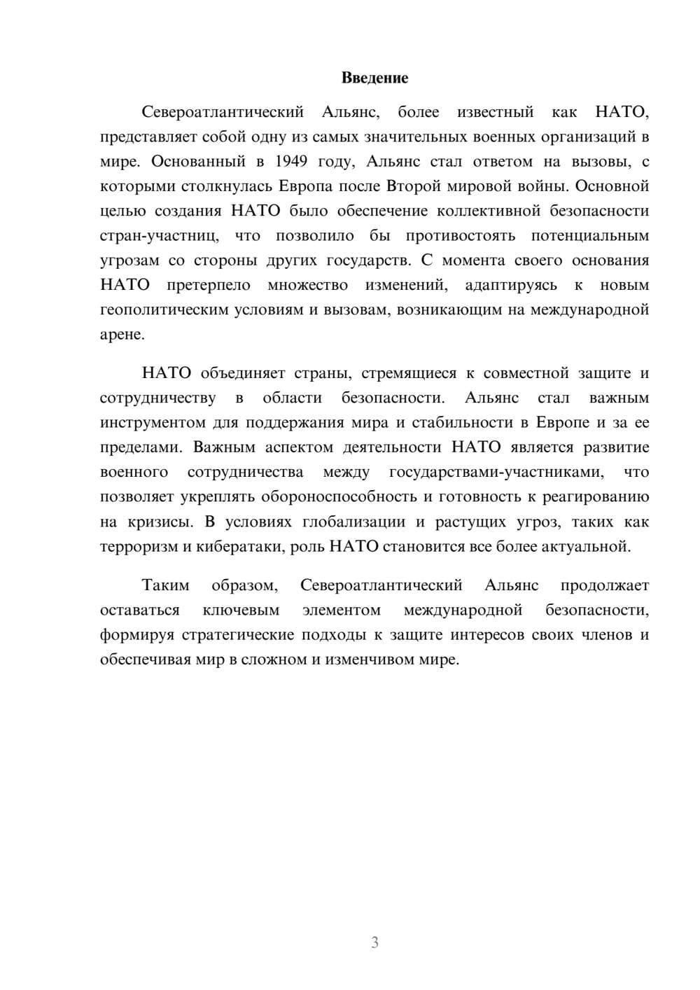 Предпросмотр реферата 3