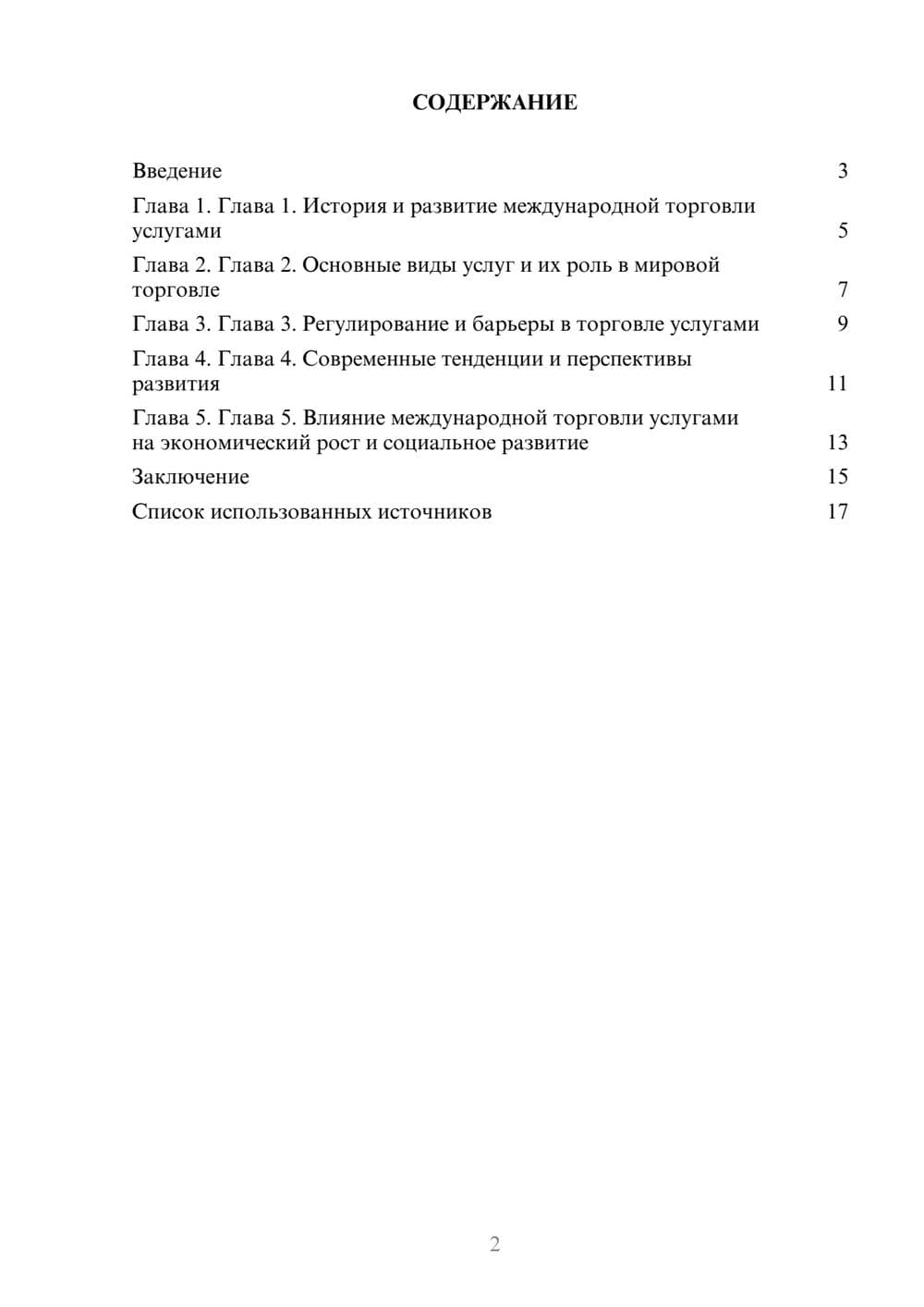Предпросмотр реферата 2