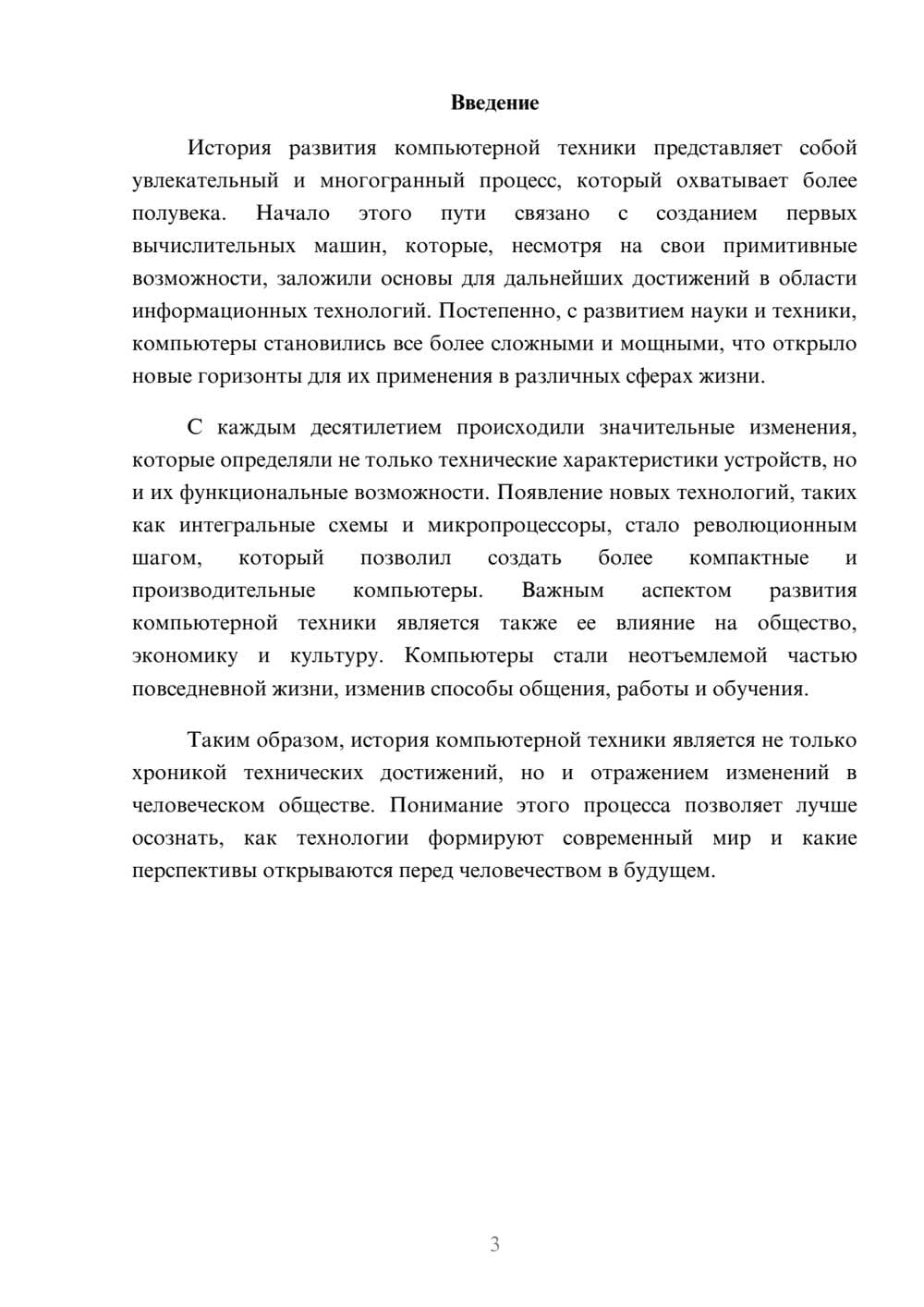 Предпросмотр реферата 3