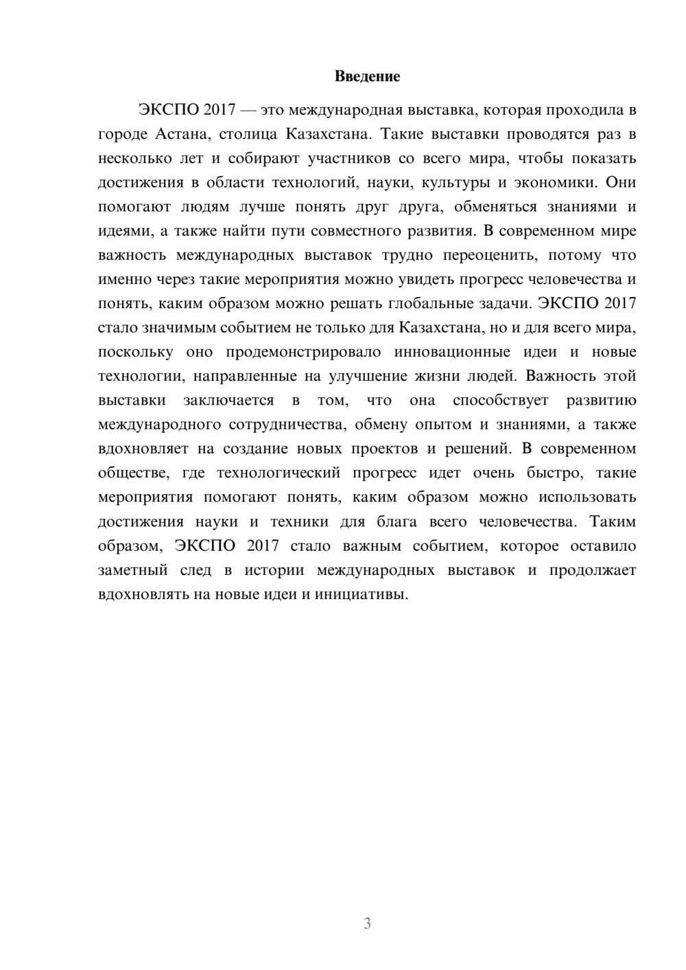 Предпросмотр доклада 3