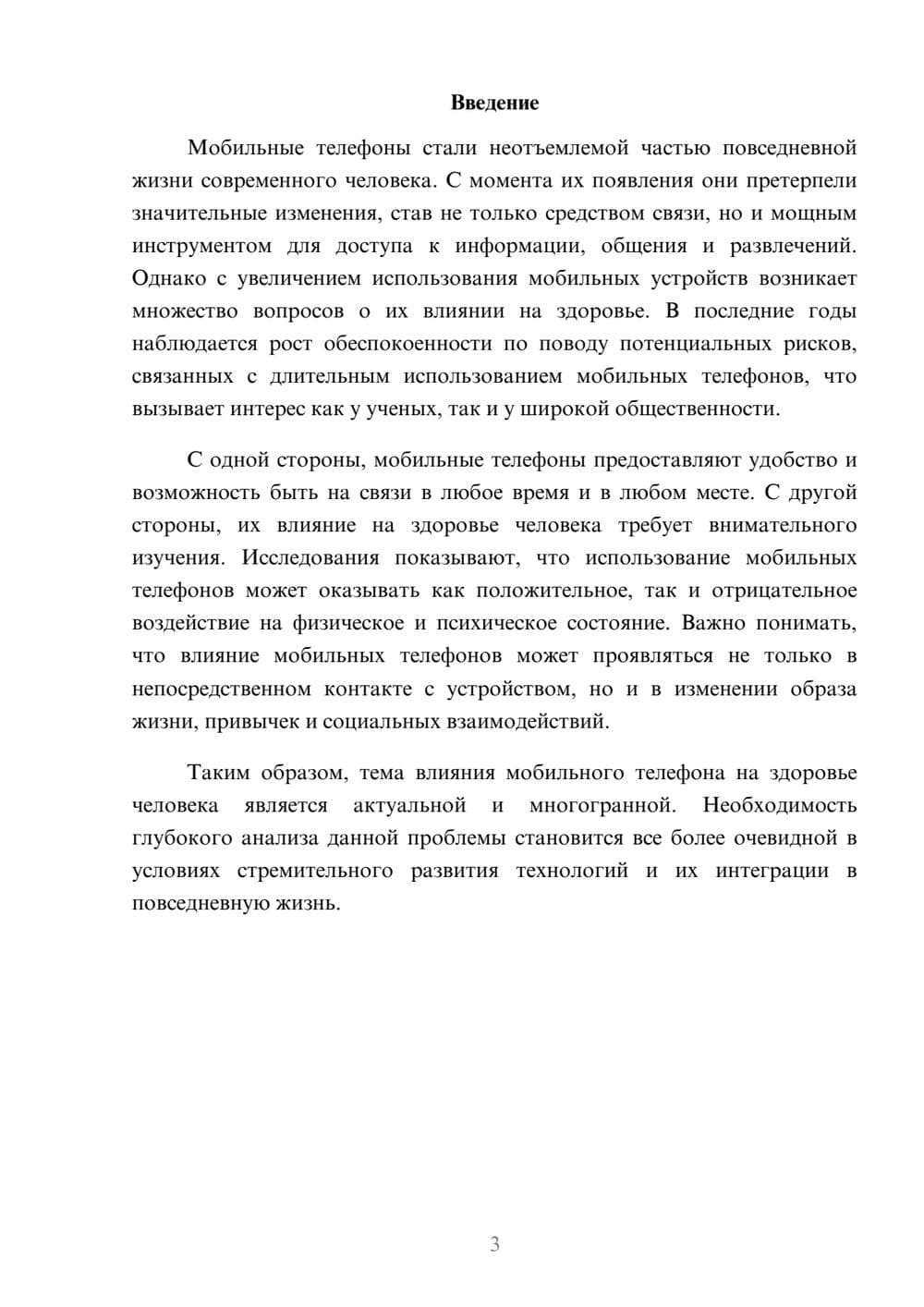 Предпросмотр реферата 3