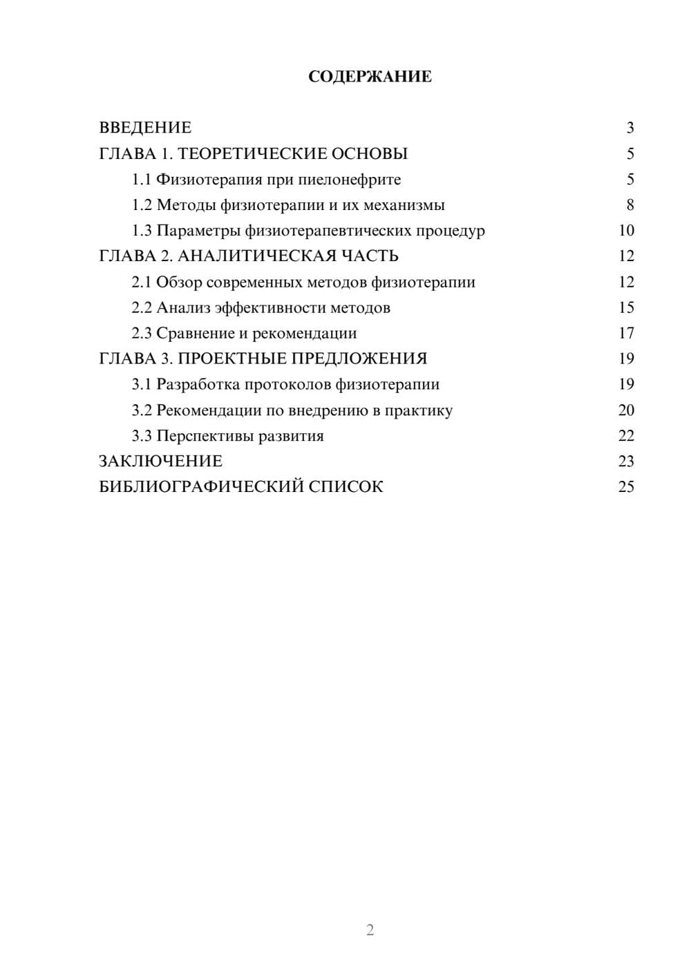 Предпросмотр курсовой работы 2