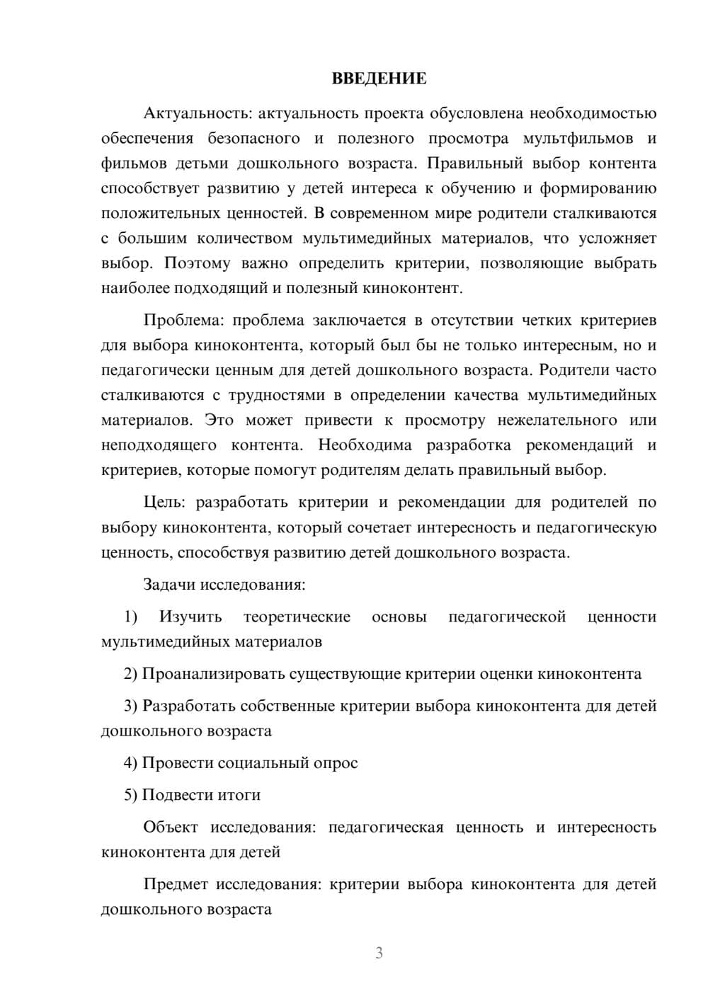 Предпросмотр проекта 3