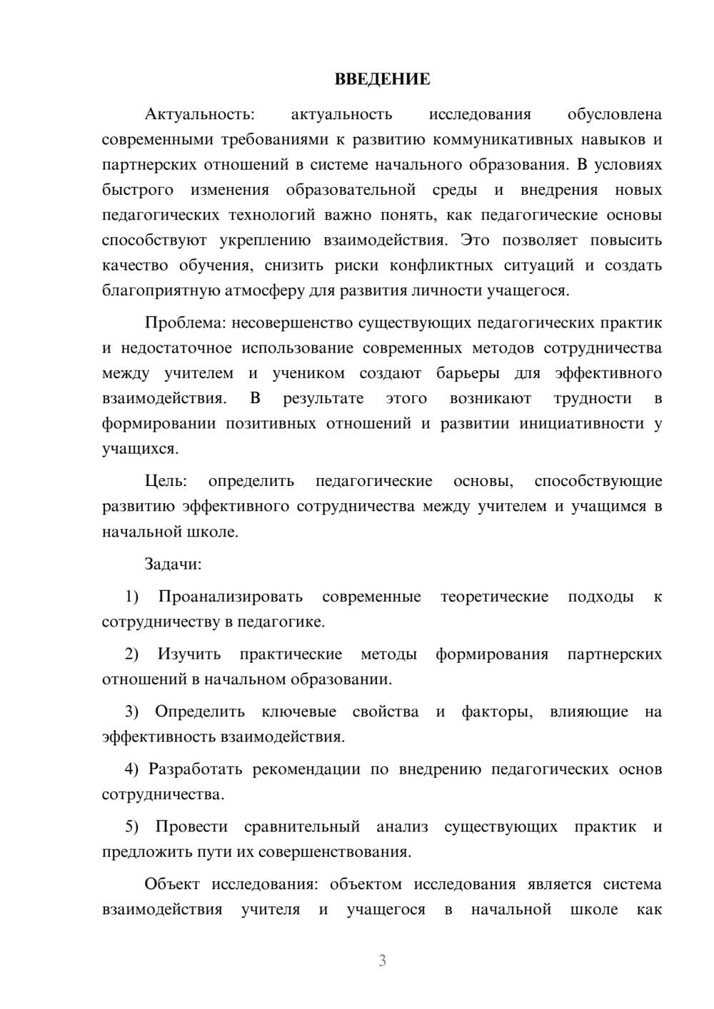 Предпросмотр курсовой работы 3