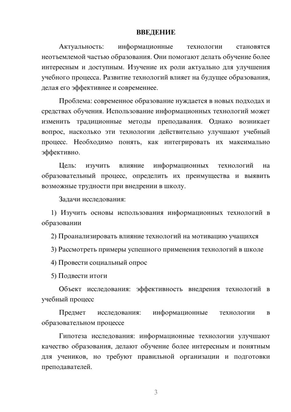 Предпросмотр проекта 3