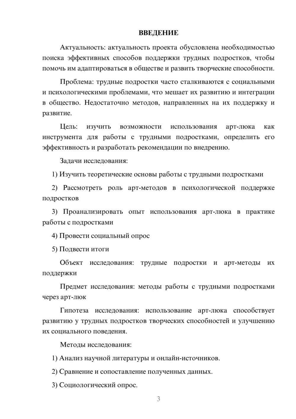Предпросмотр проекта 3