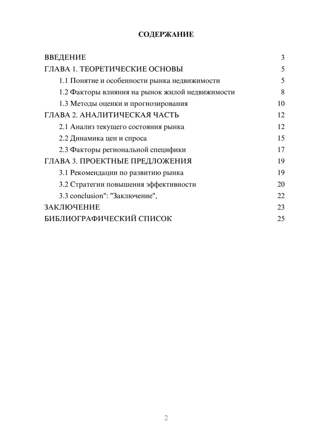 Предпросмотр курсовой работы 2