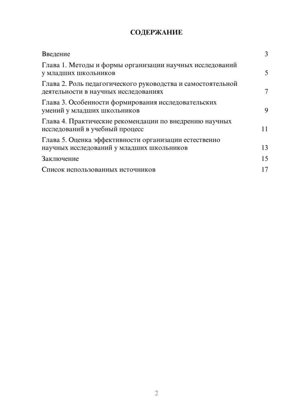 Предпросмотр реферата 2