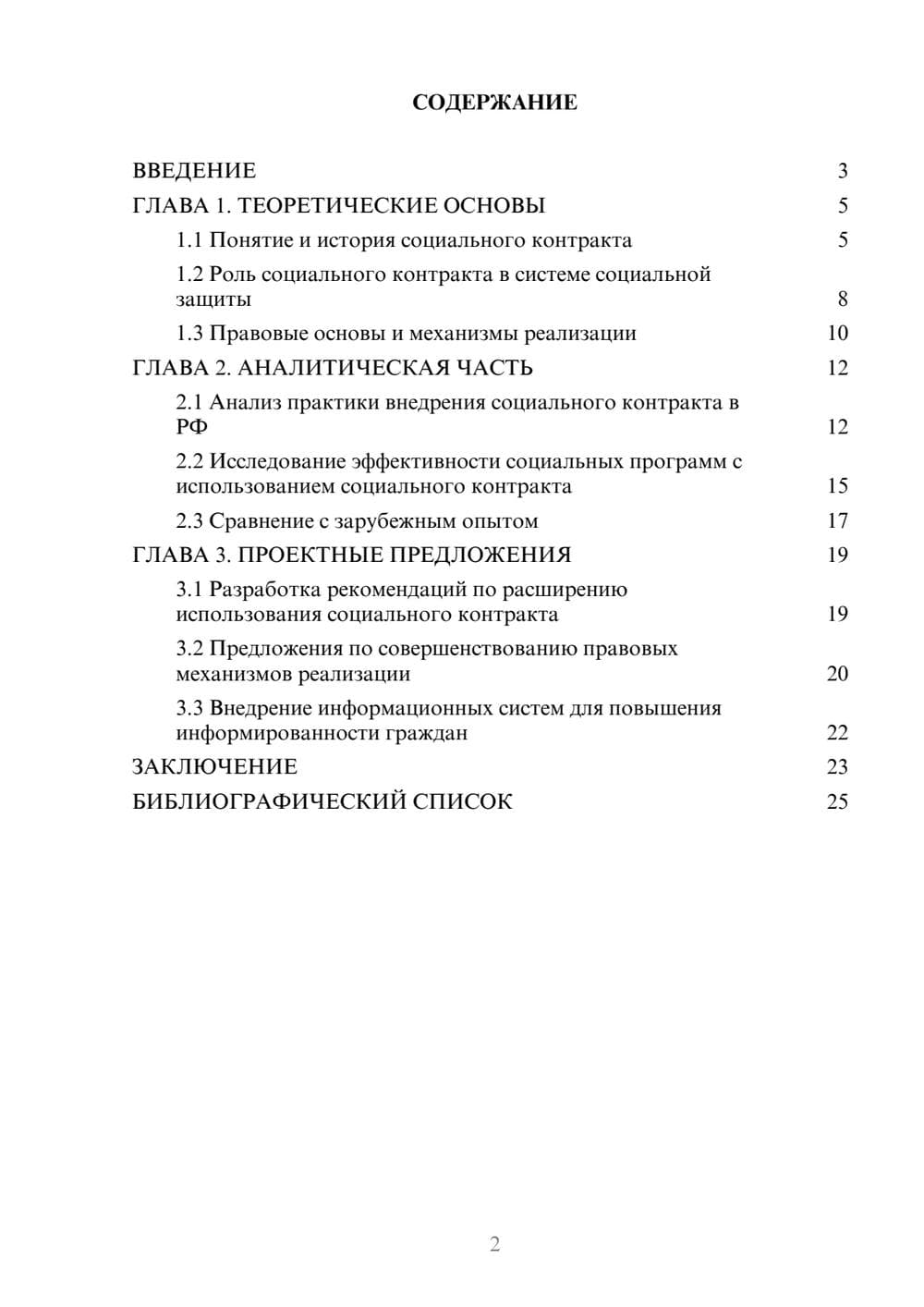 Предпросмотр курсовой работы 2