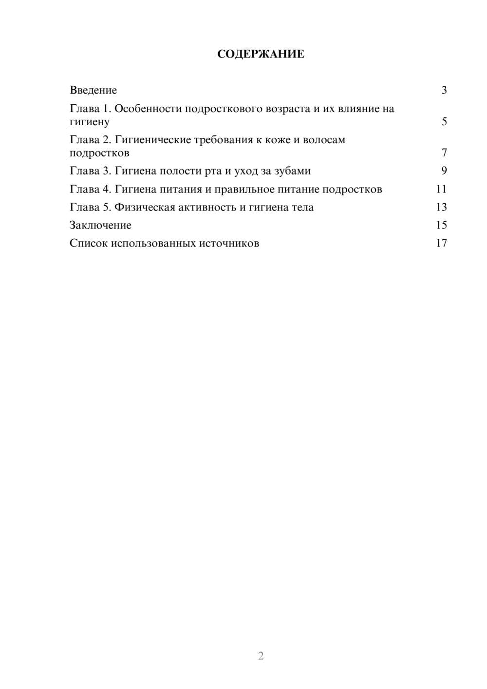 Предпросмотр реферата 2