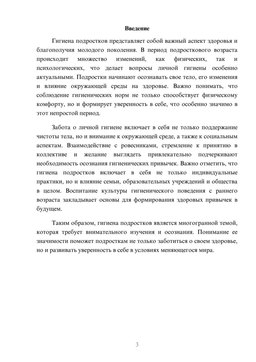 Предпросмотр реферата 3