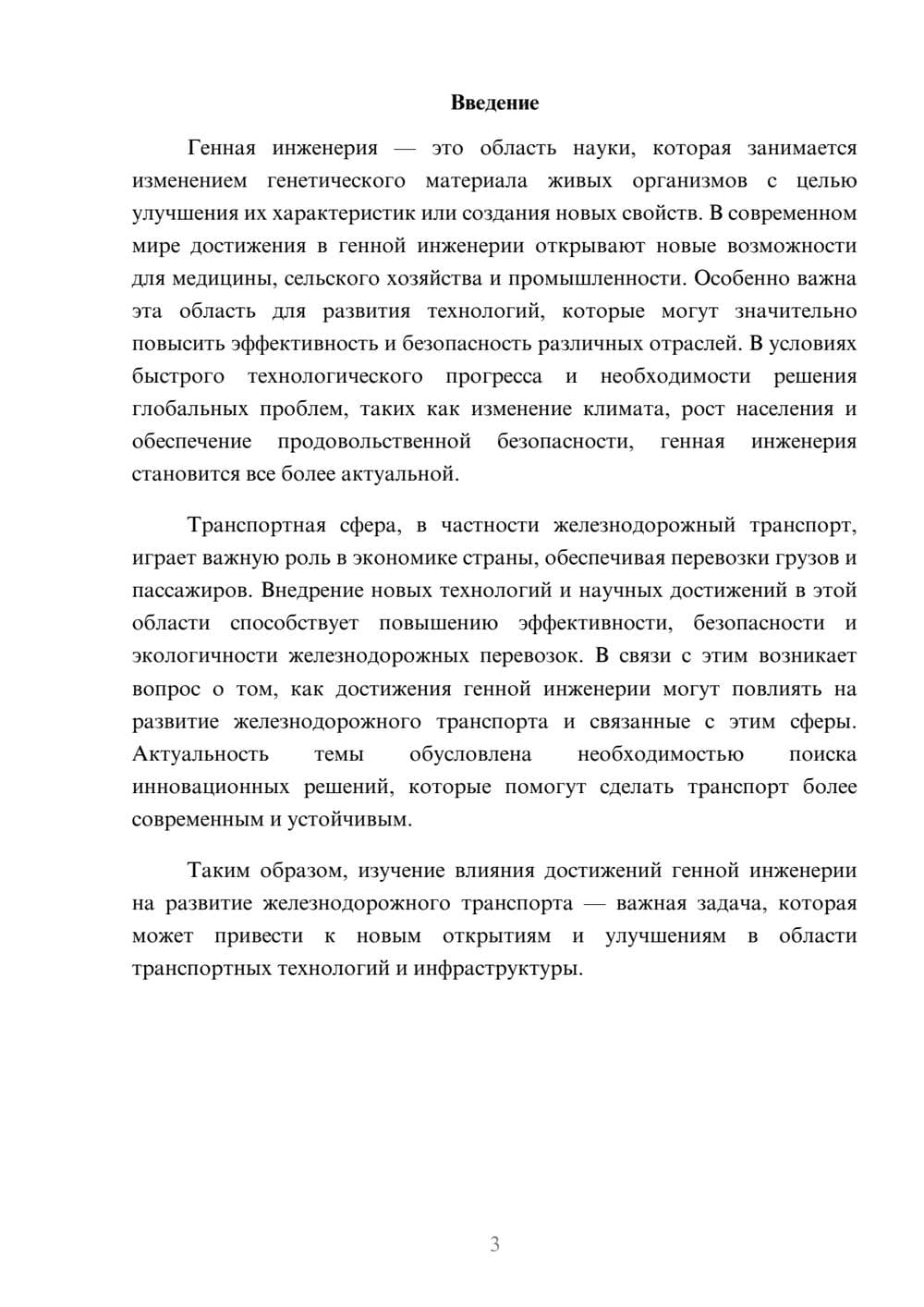 Предпросмотр доклада 3