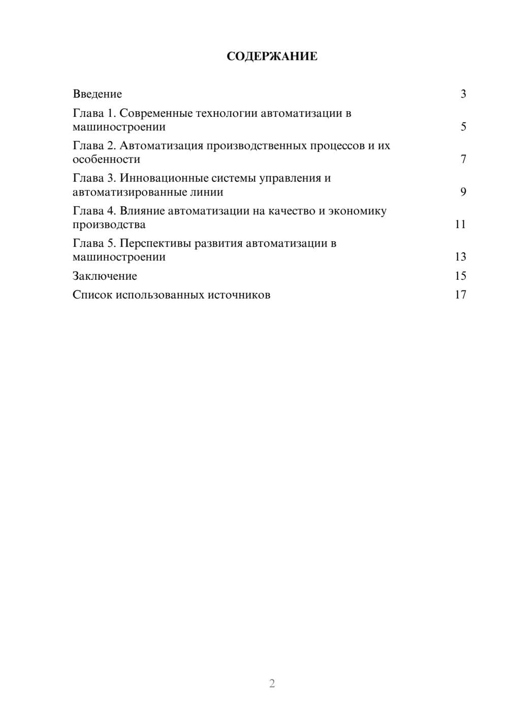 Предпросмотр реферата 2