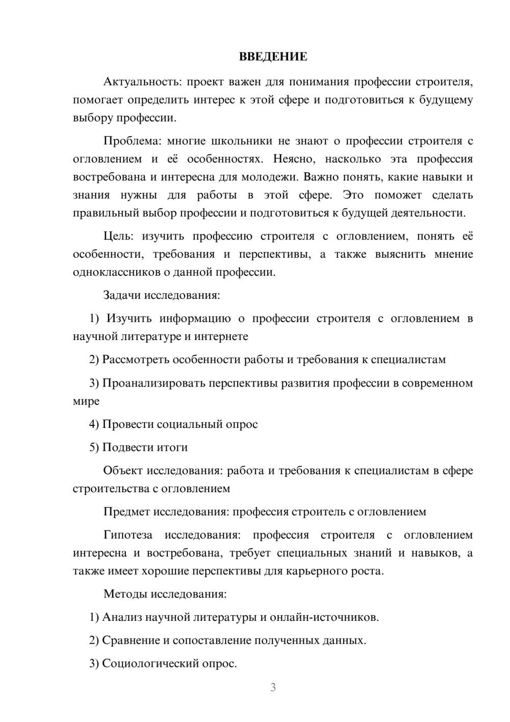Предпросмотр проекта 3