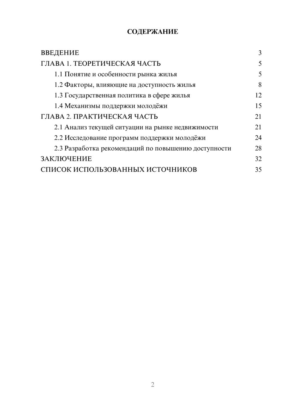 Предпросмотр курсовой работы 2