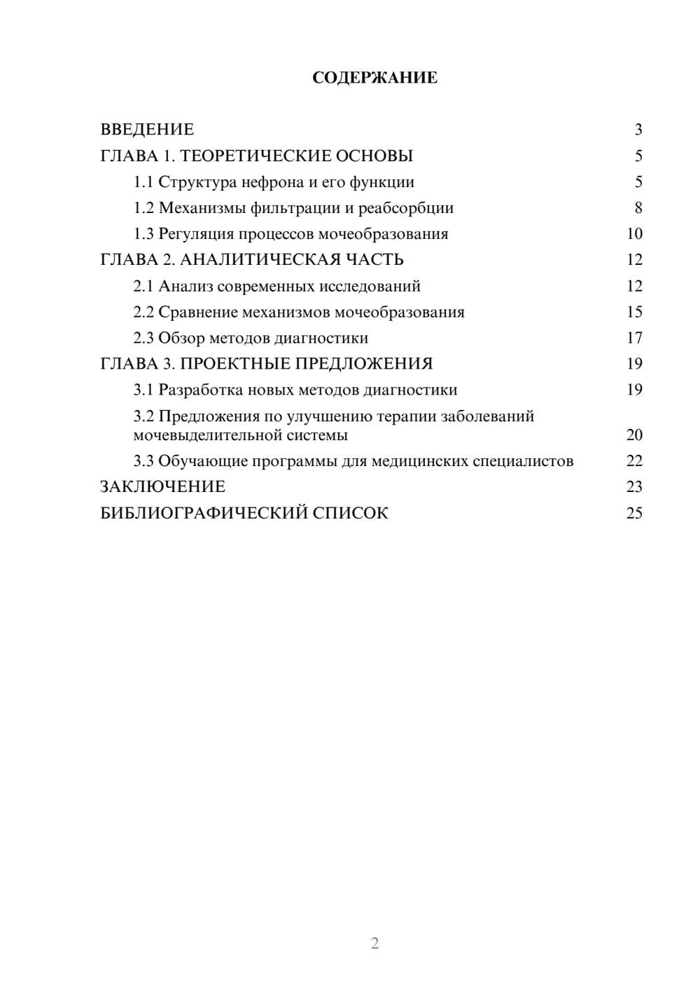 Предпросмотр курсовой работы 2