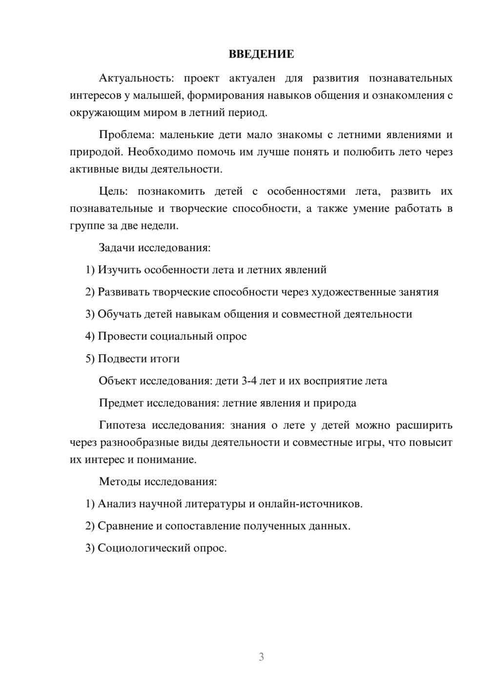 Предпросмотр проекта 3