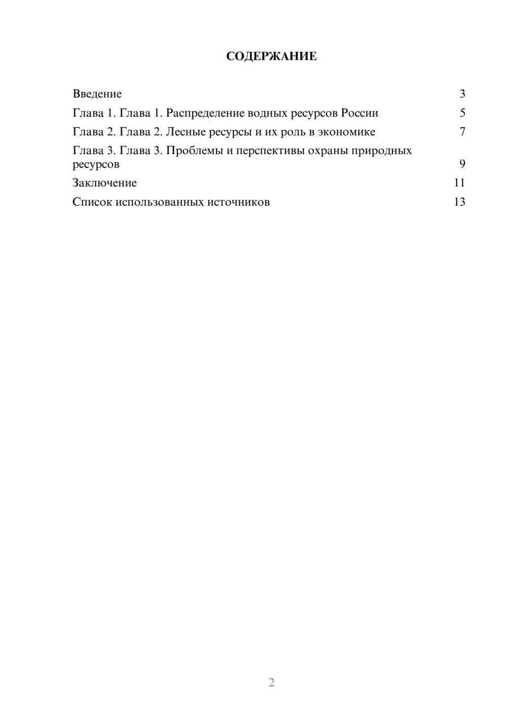 Предпросмотр реферата 2