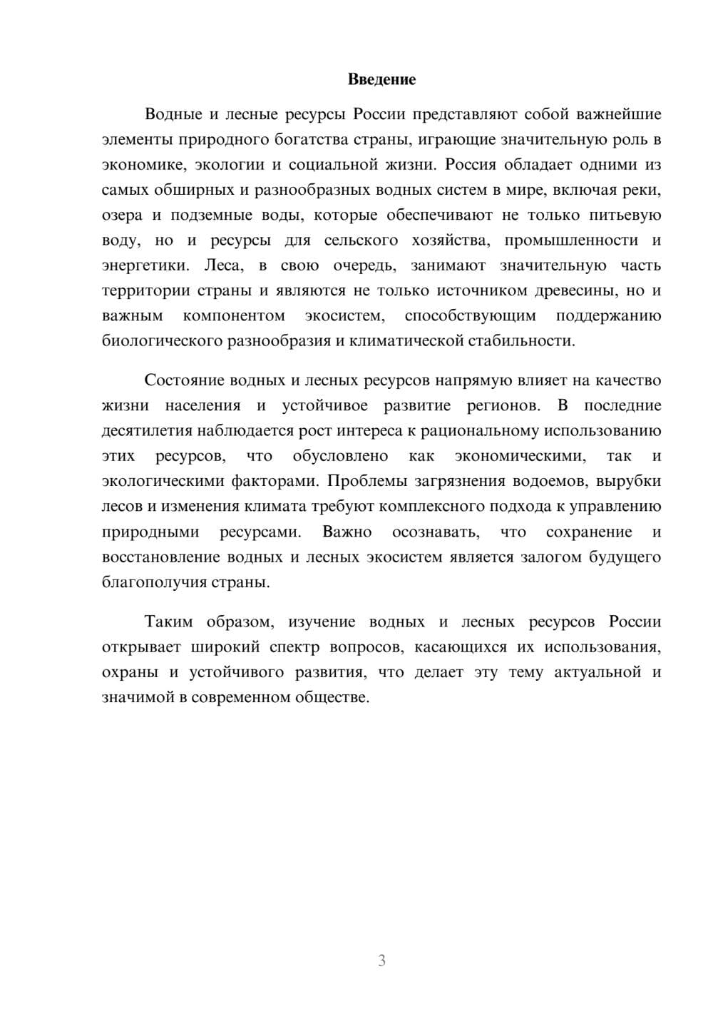 Предпросмотр реферата 3