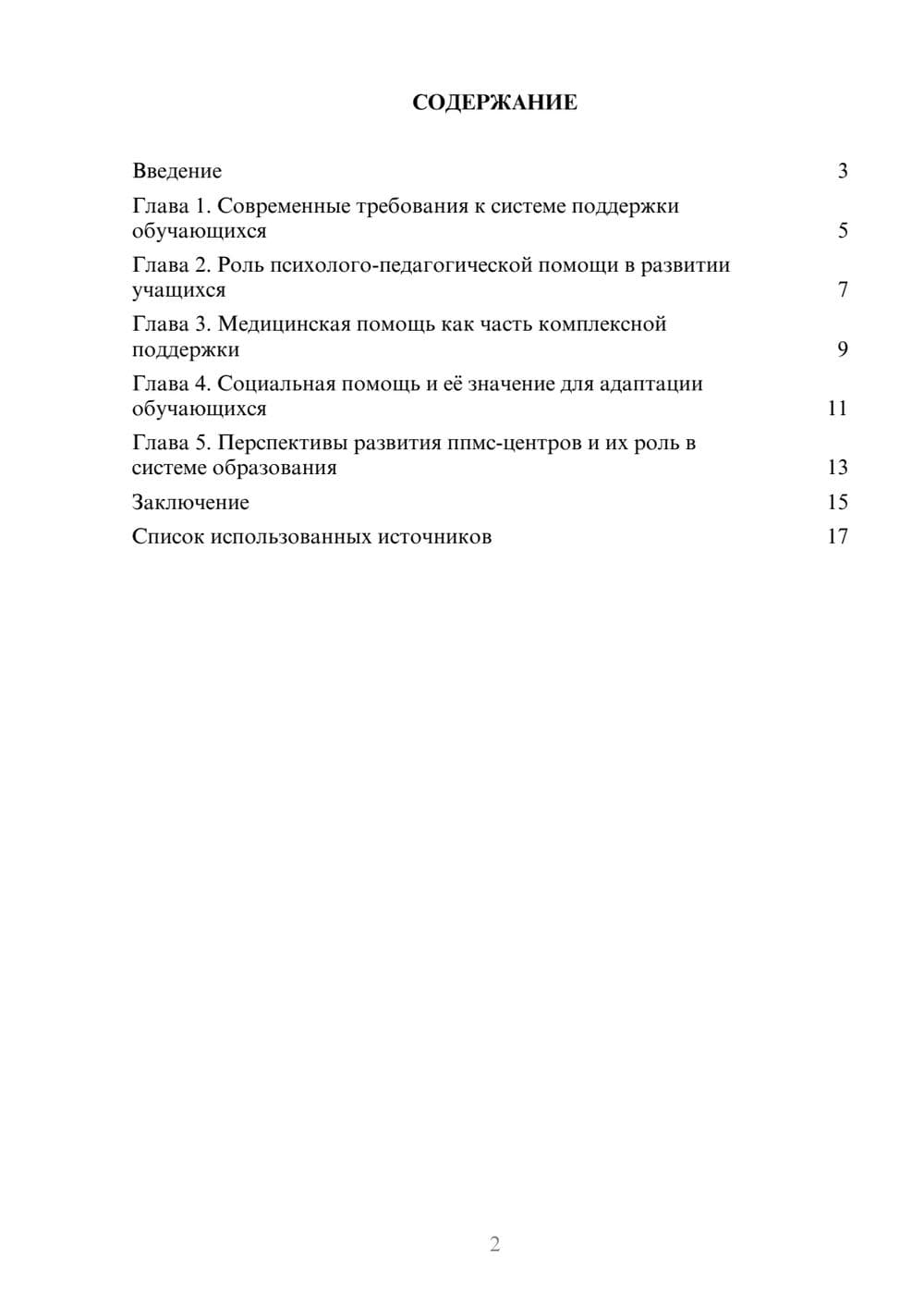 Предпросмотр реферата 2