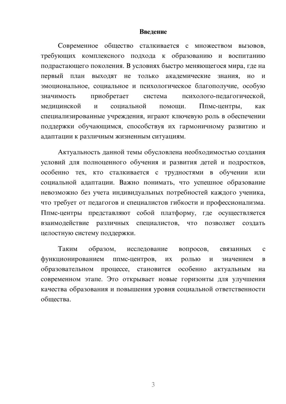 Предпросмотр реферата 3