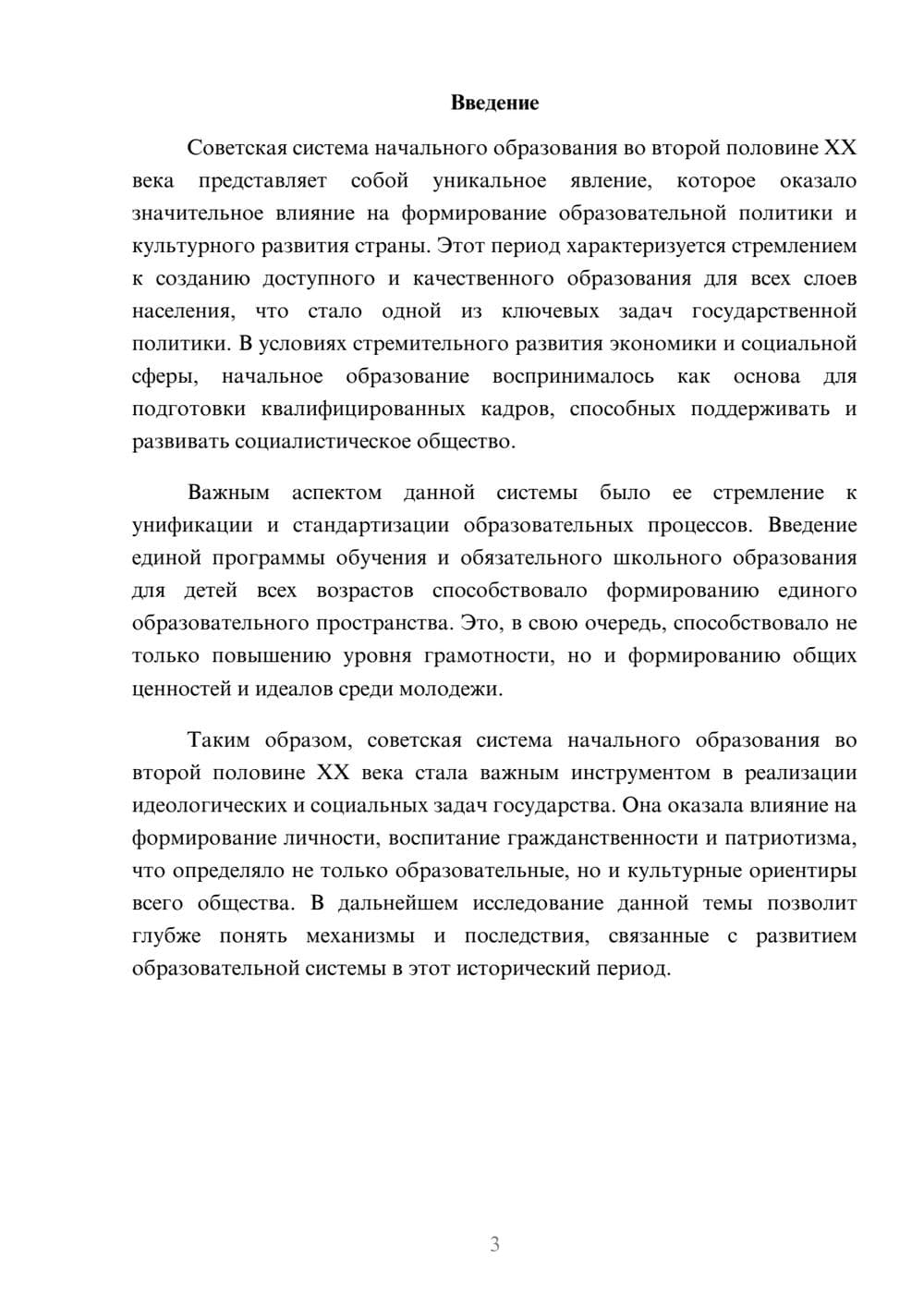 Предпросмотр реферата 3