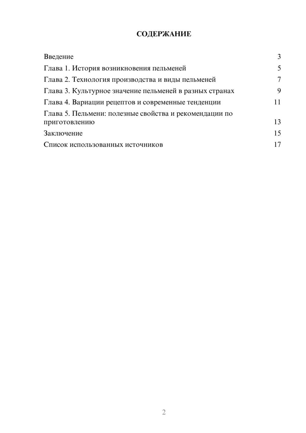 Предпросмотр реферата 2