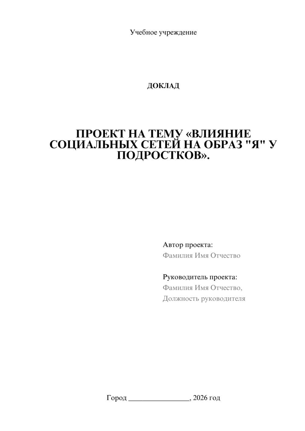 Предпросмотр доклада 1