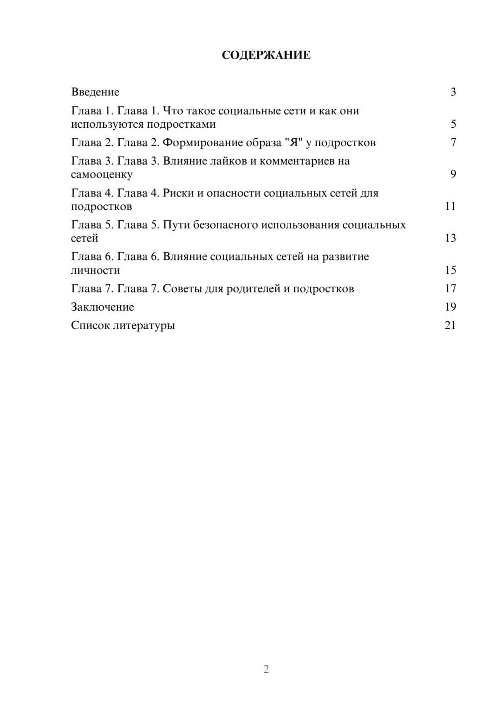 Предпросмотр доклада 2