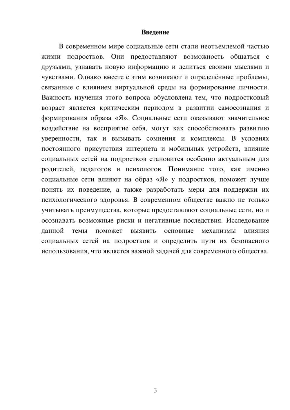 Предпросмотр доклада 3
