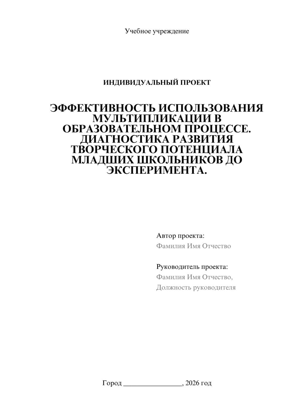 Предпросмотр проекта 1