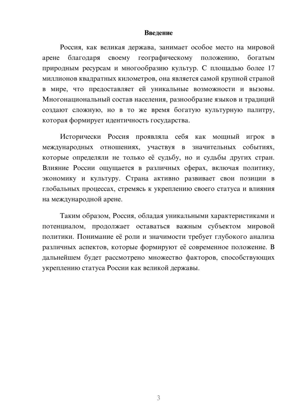 Предпросмотр реферата 3