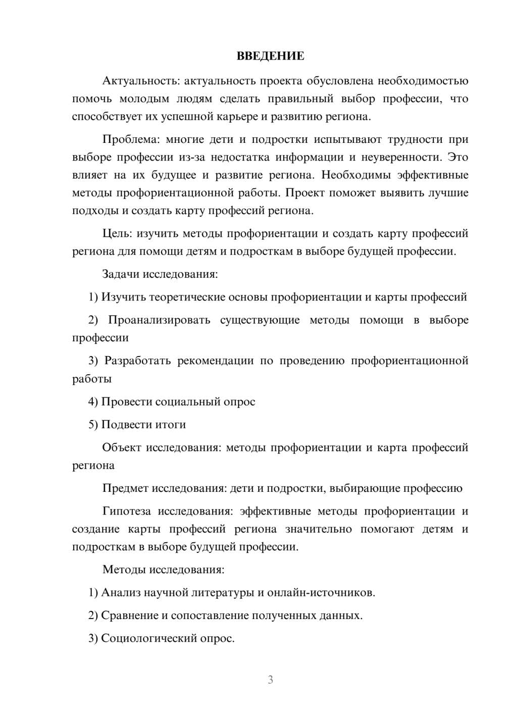 Предпросмотр проекта 3