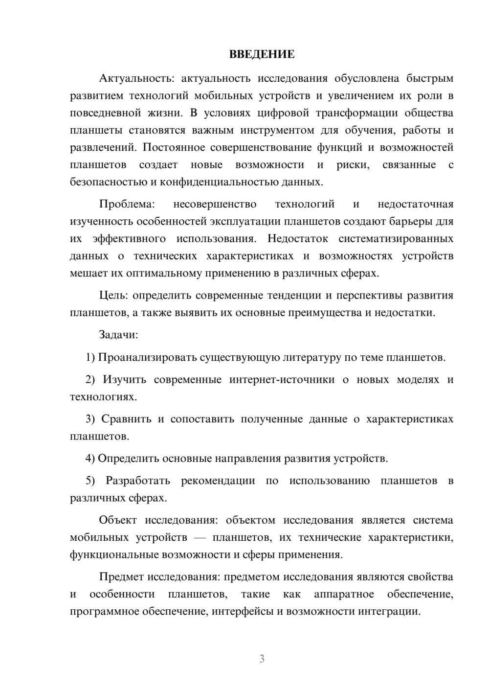 Предпросмотр курсовой работы 3