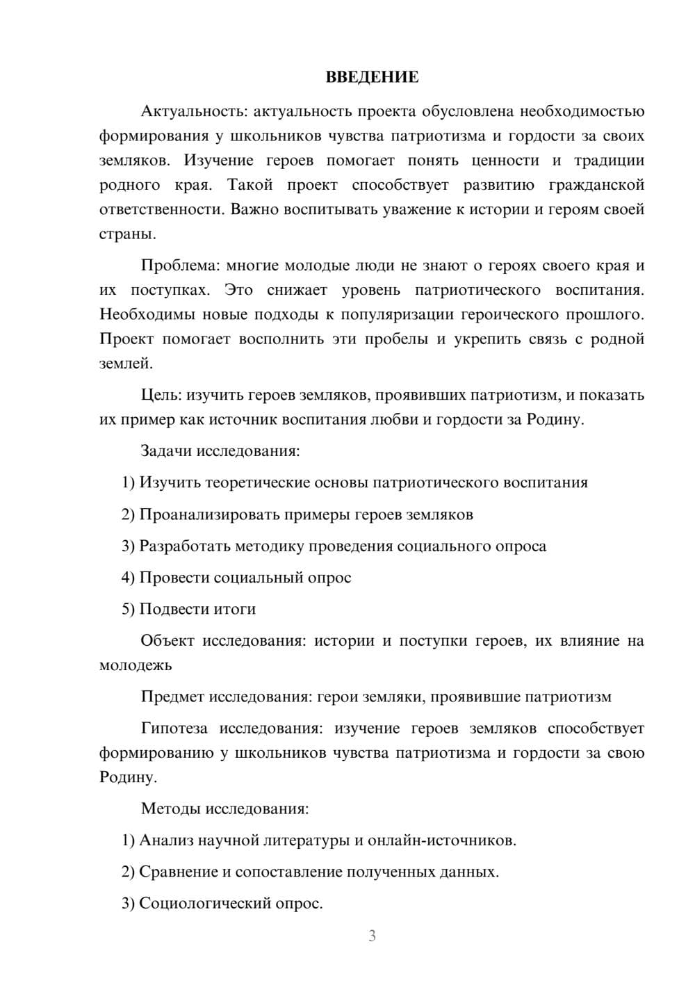 Предпросмотр проекта 3