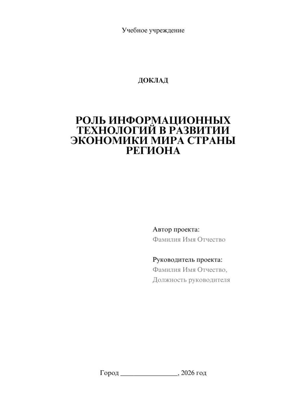 Предпросмотр доклада 1