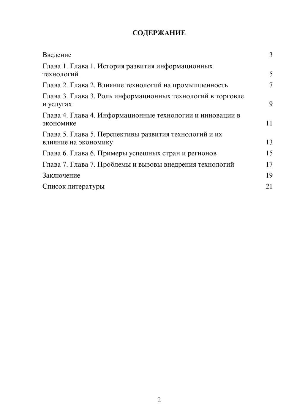 Предпросмотр доклада 2
